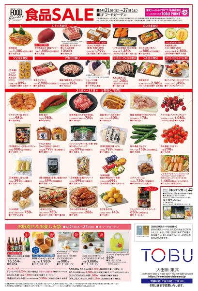 東武宇都宮百貨店 大田原店 最新のチラシ 2026.5.20号-2