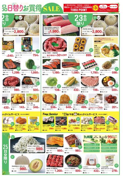 東武宇都宮百貨店 栃木市役所店 最新のチラシ 2026.05.20号-3