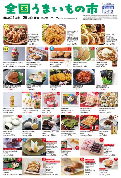 東武宇都宮百貨店 大田原店 最新のチラシ 2026.5.20号-3