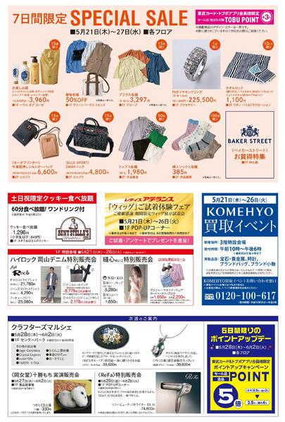 東武宇都宮百貨店 大田原店 最新のチラシ 2026.5.20号-4