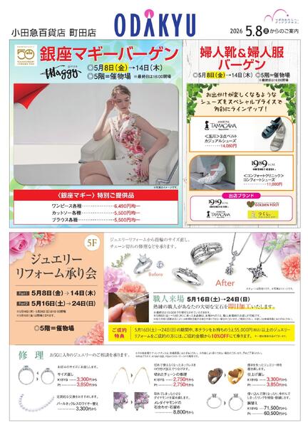 【町田店／5階＝催物場】5月8日(金)号折込チラシnew-1