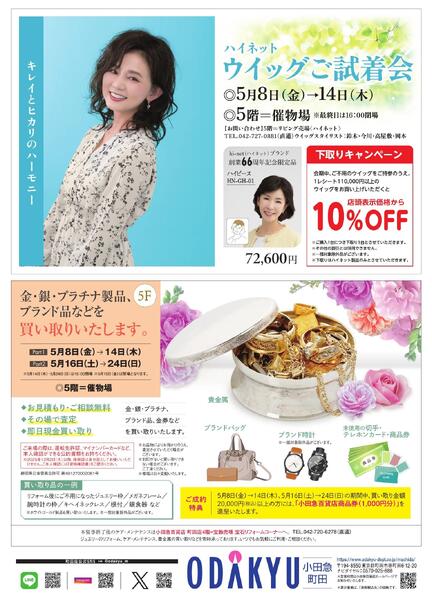 【町田店／5階＝催物場】5月8日(金)号折込チラシnew-2