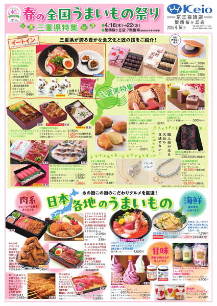 聖蹟桜ヶ丘店4/16(木)号WEBチラシ-1