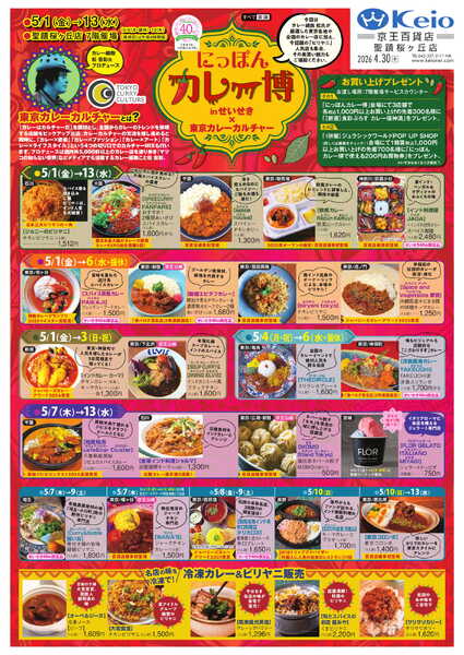 聖蹟桜ヶ丘店4/30(木)号WEBチラシ-1