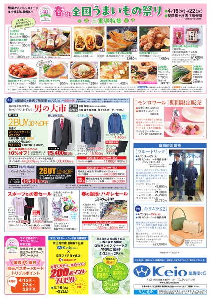 聖蹟桜ヶ丘店4/16(木)号WEBチラシ-2