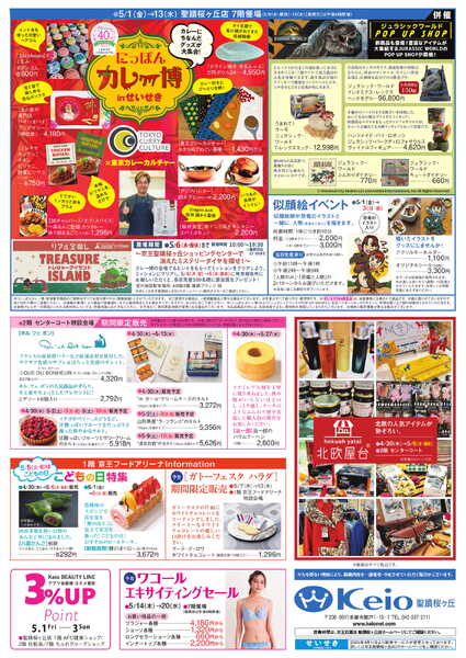 聖蹟桜ヶ丘店4/30(木)号WEBチラシ-2