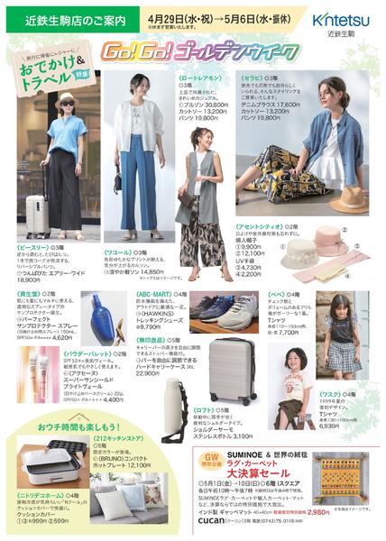 【2026年4月29日(水・祝)→5月6日(水・振休)】ご案内チラシ-2