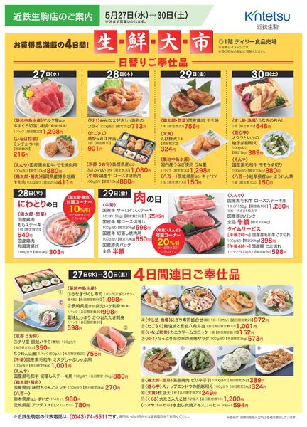 【2026年5月27日(水)→30日(土)】ご案内チラシnew-1