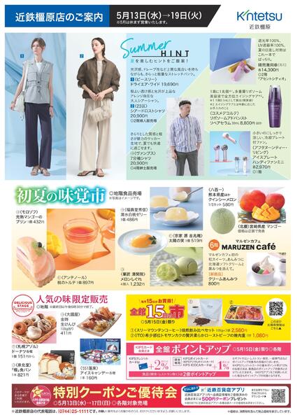 【2026年5月13日(水)→19日(火)】ご案内チラシ-1