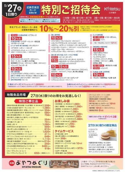 【2026年5月27日(水)】特別ご招待会new-1