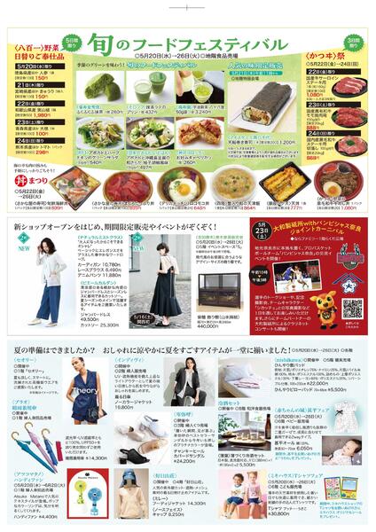 【2026年5月20日(水)→26日(火)】ご案内チラシ-2