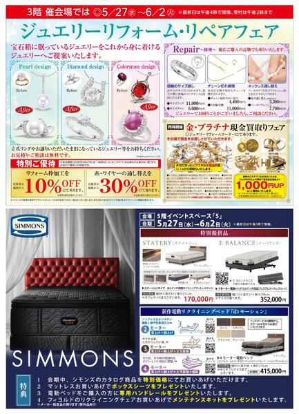 【2026年5月27日(水)→6月2日(火)】ご案内チラシnew-2