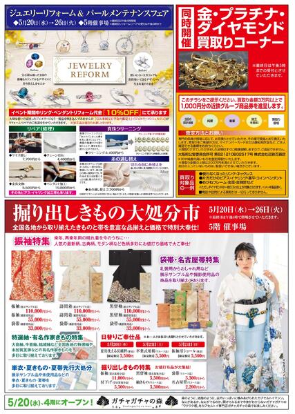 近鉄和歌山店2026年専門問屋換金処分市0520-26-2