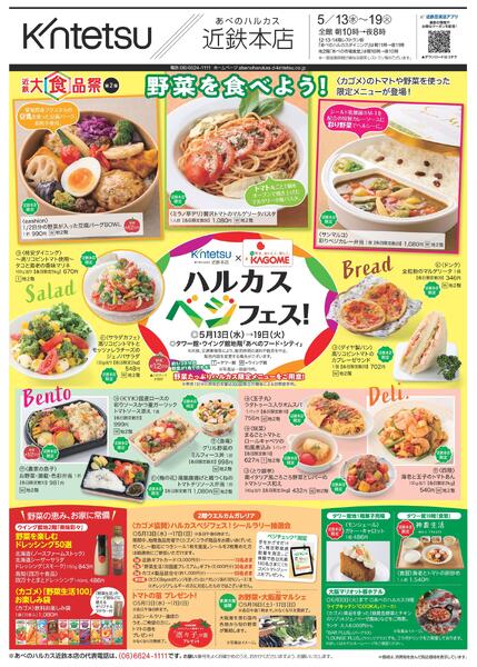 【2026年5月13日(水)→19日(火)】ご案内チラシ-1