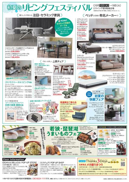 【2026年5月13日(水)→19日(火)】ご案内チラシ-2