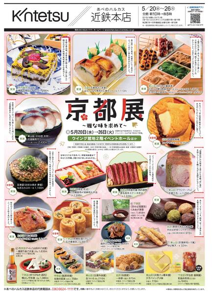 【2026年5月20日(水)→26日(火)】ご案内チラシ-1