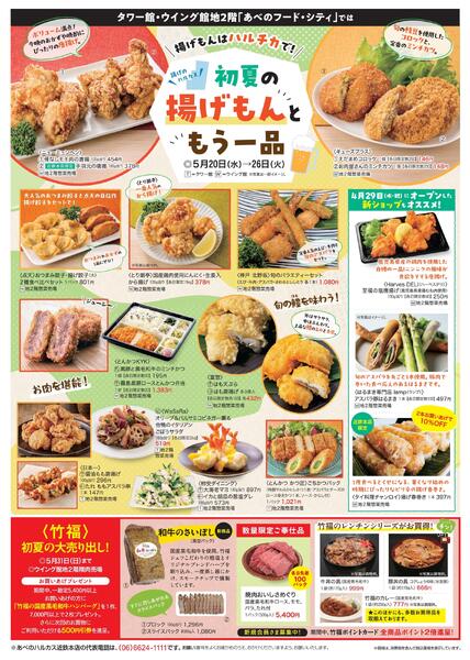 【2026年5月20日(水)→26日(火)】ご案内チラシ-2