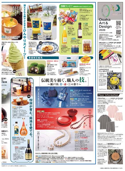 【2026年6月3日(水)→9日(火)】ご案内チラシnew-3