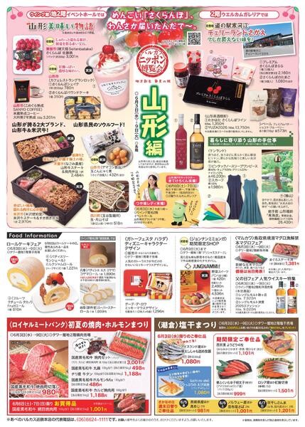 【2026年6月3日(水)→9日(火)】ご案内チラシnew-4