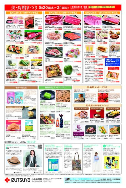 5月20日(水)号チラシ-2