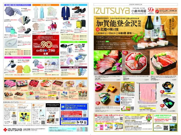 6月6日(土)号チラシ-1