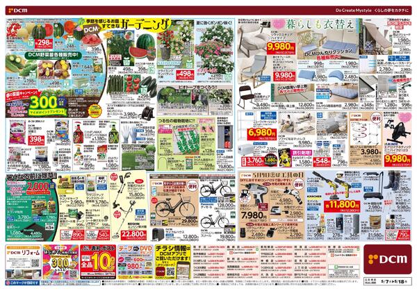 初夏の快適生活（5月7日～5月18日）-2