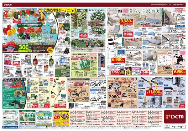 初夏の快適生活（5月7日～5月18日）new-2