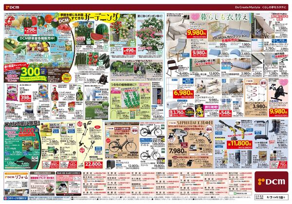 初夏の快適生活（5月7日～5月18日）new-2