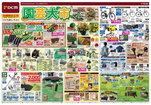 園芸大市（5月21日～6月1日）new-1
