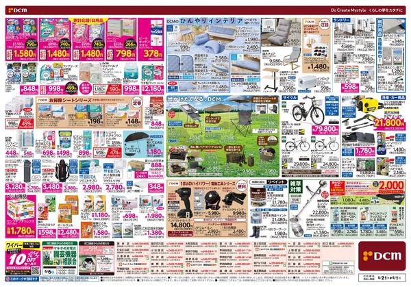 初夏のくらし（5月21日～6月1日）-2