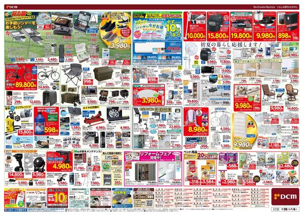 ゴールデンウィーク　総力祭　第2弾（4月29日～5月6日）-2