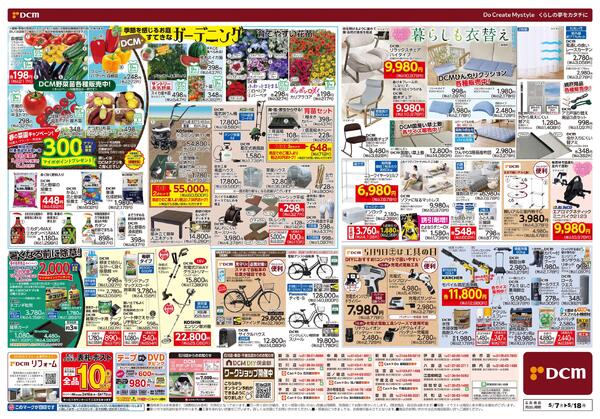 初夏の快適生活（5月7日～5月18日）new-2