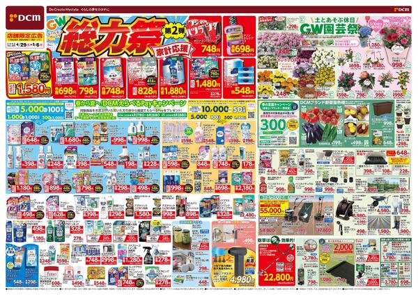 ゴールデンウィーク　総力祭　第2弾（4月29日～5月6日）-1