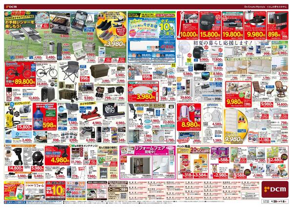 ゴールデンウィーク　総力祭　第2弾（4月29日～5月6日）-2