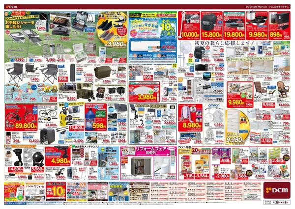 ゴールデンウィーク　総力祭　第2弾（4月29日～5月6日）-2