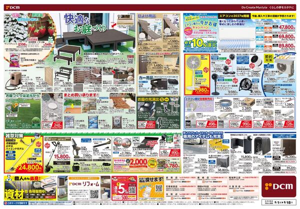 PRO&DIY　働くあなたを全力応援祭（5月1日～5月18日）-2