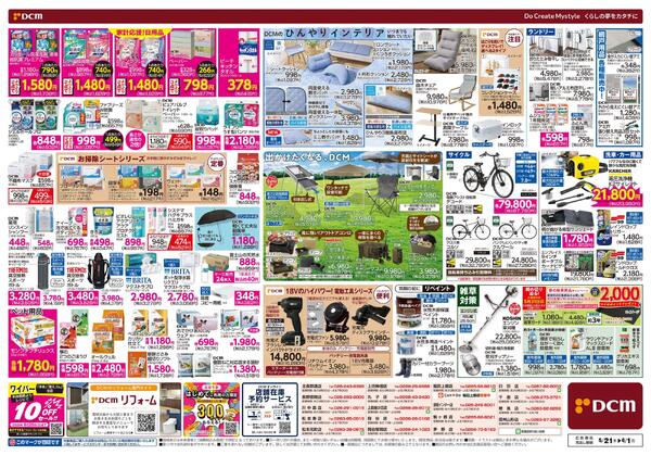 初夏のくらし（5月21日～6月1日）new-2