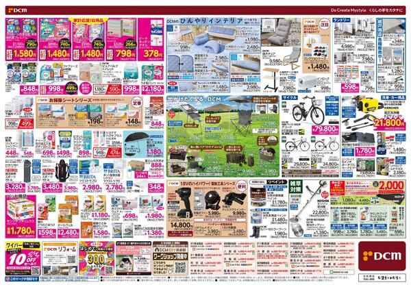 初夏のくらし（5月21日～6月1日）new-2