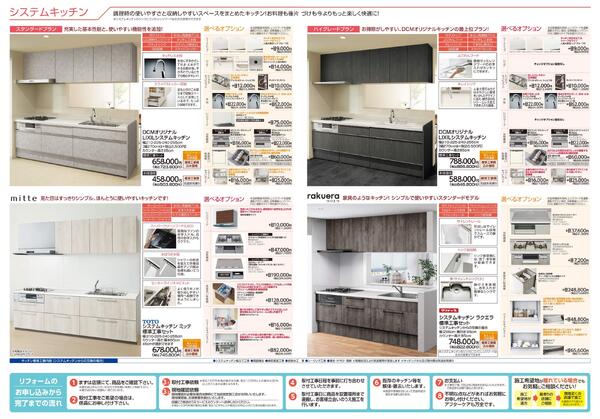 リフォームカタログ　システムキッチン・レンジフード・コンロ-2