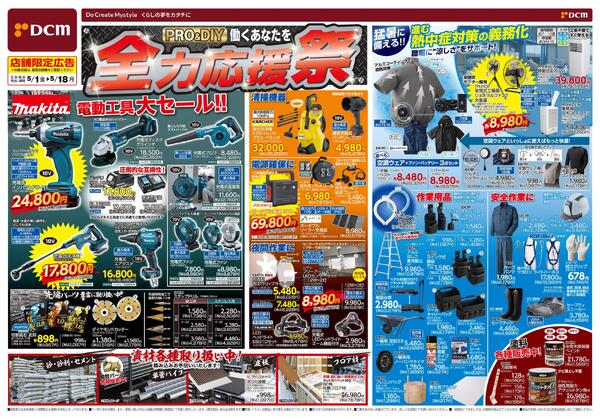 PRO&DIY　働くあなたを全力応援祭（5月1日～5月18日）-1