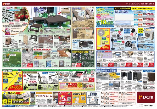 PRO&DIY　働くあなたを全力応援祭（5月1日～5月18日）-2