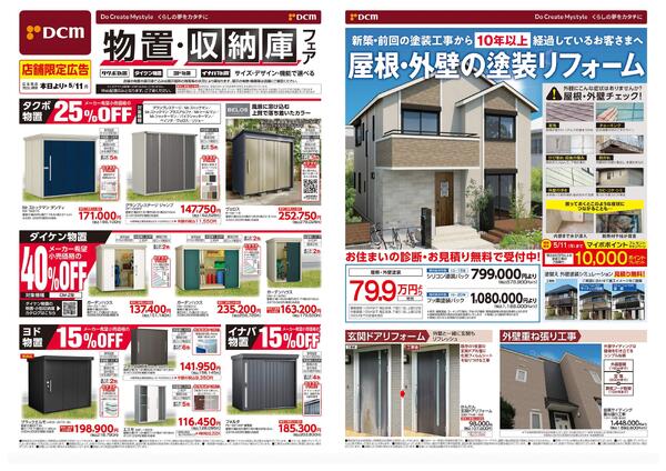 物置・収納庫フェア（3月14日～5月11日）-1