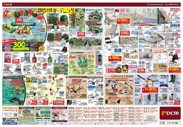 初夏の快適生活（5月7日～5月18日）new-2