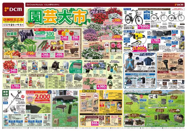 園芸大市（5月21日～6月1日）new-1