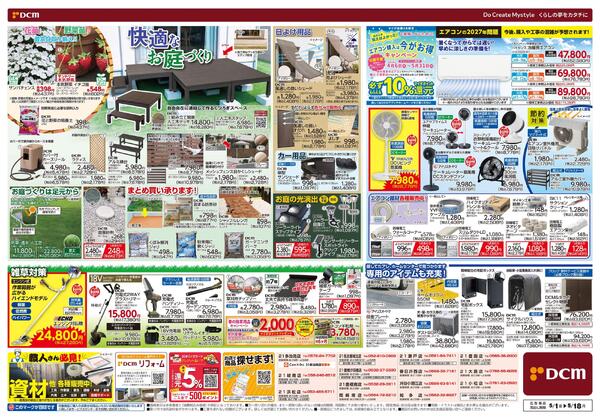 PRO&DIY　働くあなたを全力応援祭（5月1日～5月18日）-2