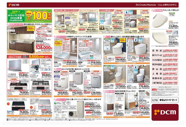 リフォームフェア（4月10日～5月11日）-2