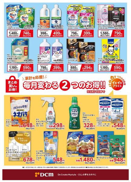 今月のお買い得品（WEBチラシ）new-1