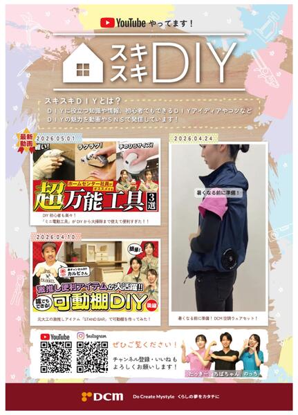 YouTube スキスキDIY 配信中!new-1