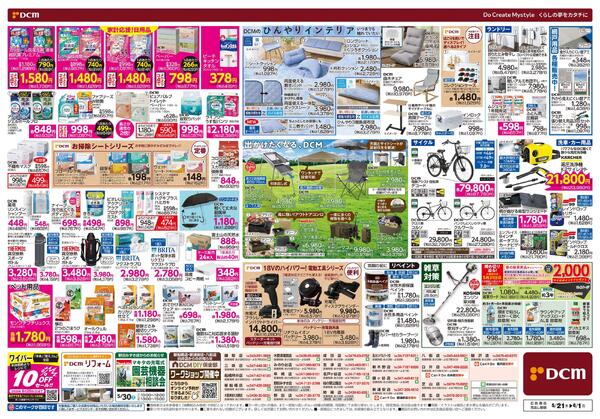 初夏のくらし（5月21日～6月1日）-2