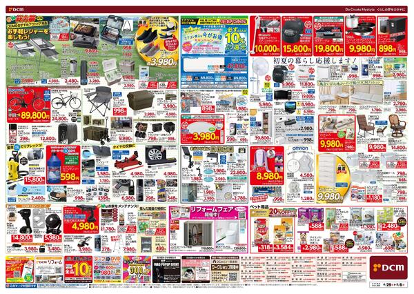 ゴールデンウィーク　総力祭　第2弾（4月29日～5月6日）-2